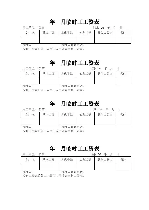 临时工工资表