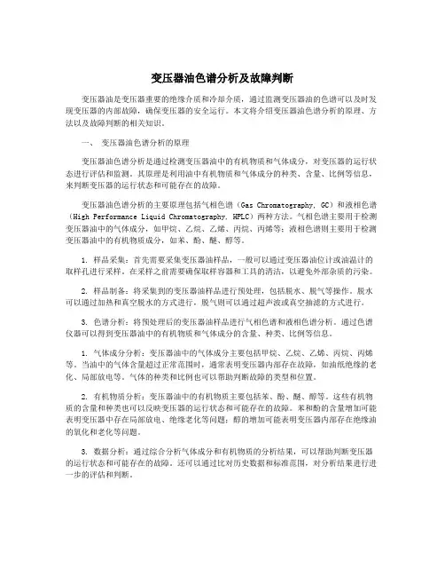 变压器油色谱分析及故障判断