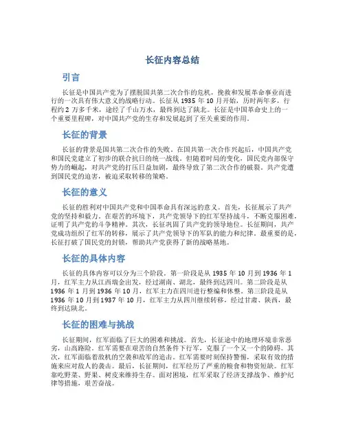 长征内容总结