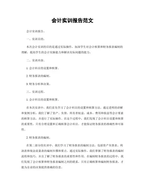 会计实训报告范文