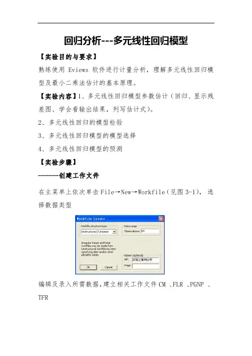 计量经济学实验