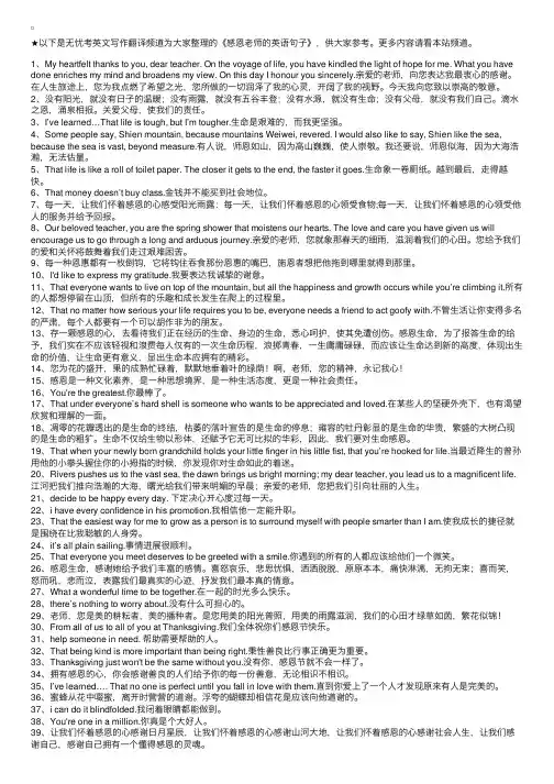 感恩老师的英语句子