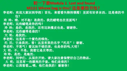 外研版七年级下册对话、课文汉语翻译