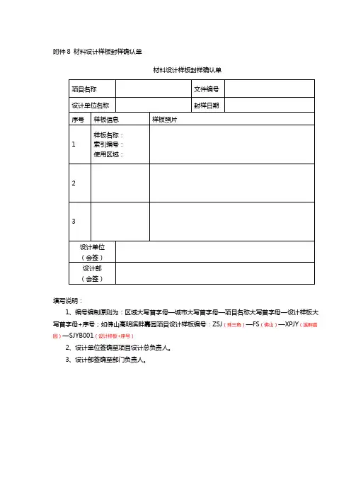 材料设计样板封样确认单