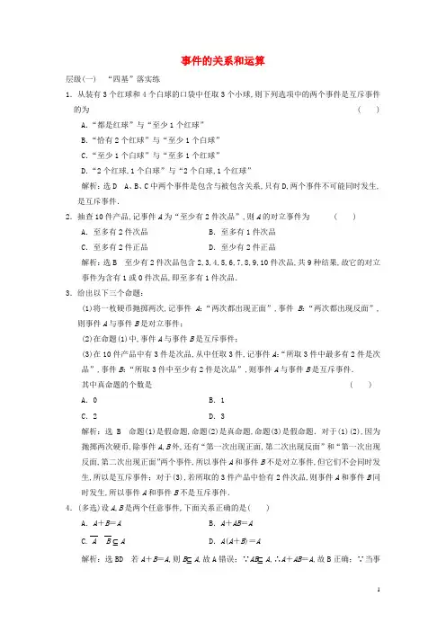 新教材高中数学课时跟踪检测三十九事件的关系和运算新人教A版必修第二册