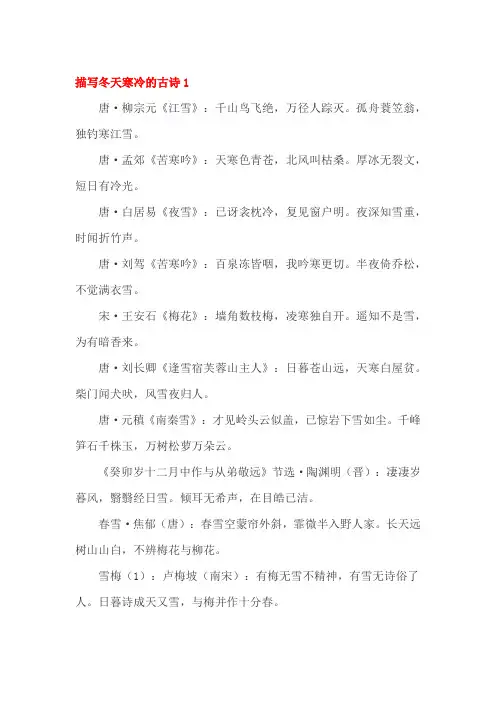 冬天形容人非常寒冷的诗句