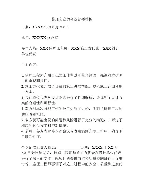 监理交底的会议纪要模板