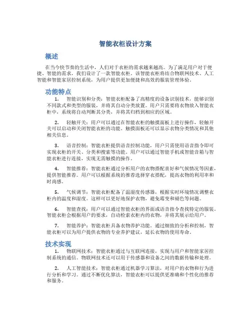 智能衣柜设计方案