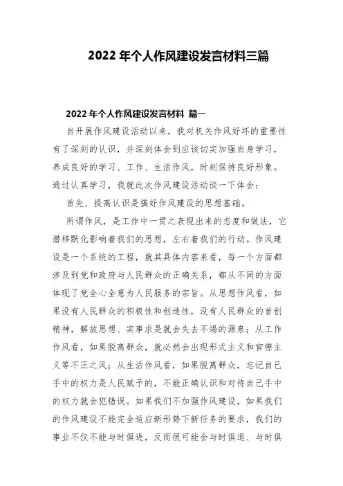 2022年个人作风建设发言材料三篇
