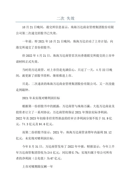 二次 失效