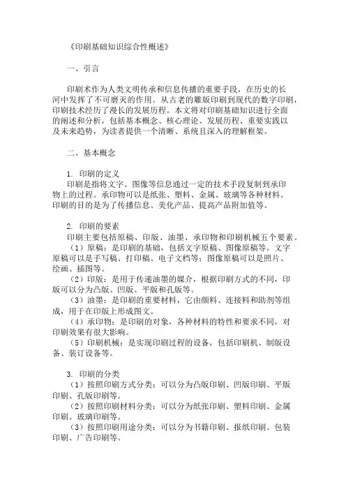 公共基础知识印刷基础知识概述