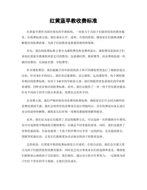 红黄蓝早教收费标准