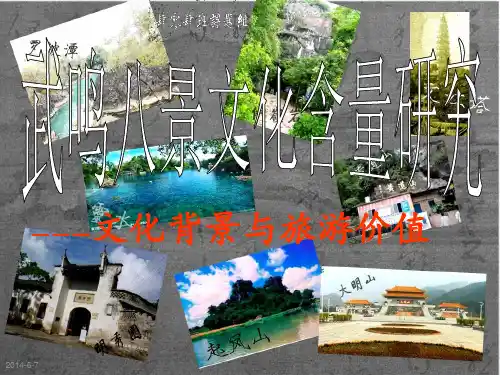 研究性学习——武鸣八景