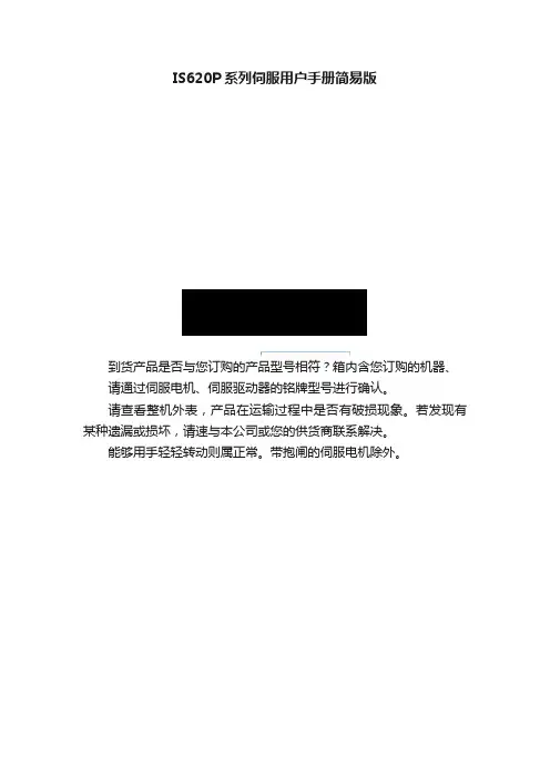IS620P系列伺服用户手册简易版