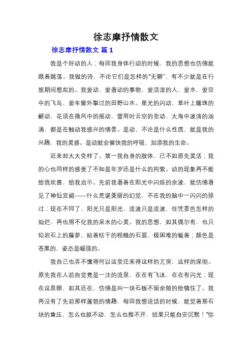 徐志摩抒情散文
