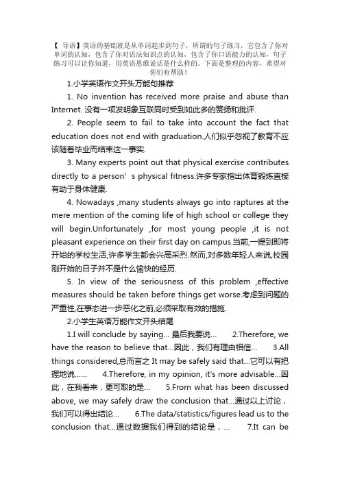 小学英语作文万能句子【精选10篇】