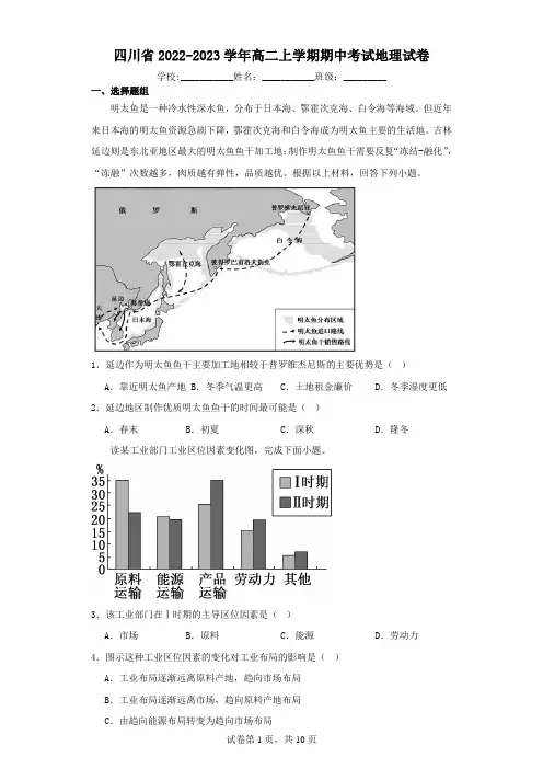 四川省2022-2023学年高二上学期期中考试地理试卷(含解析)