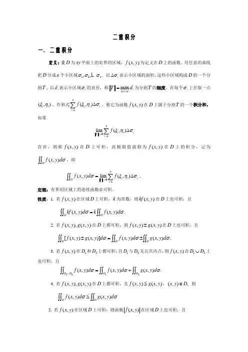 二重积分