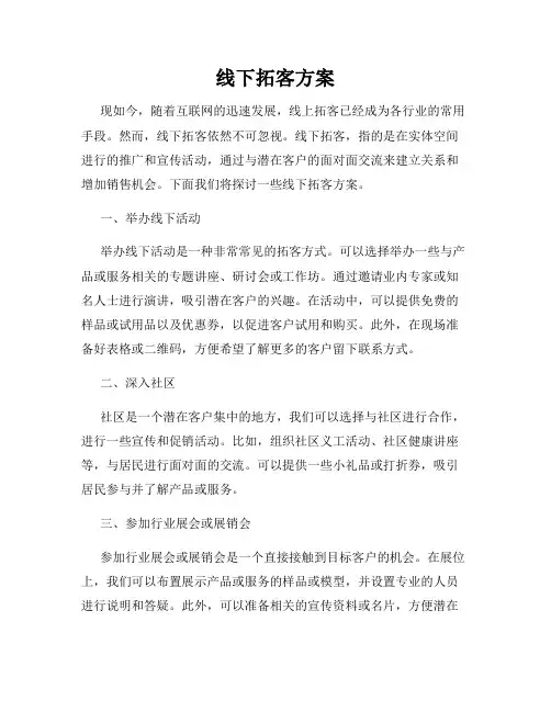 线下拓客方案