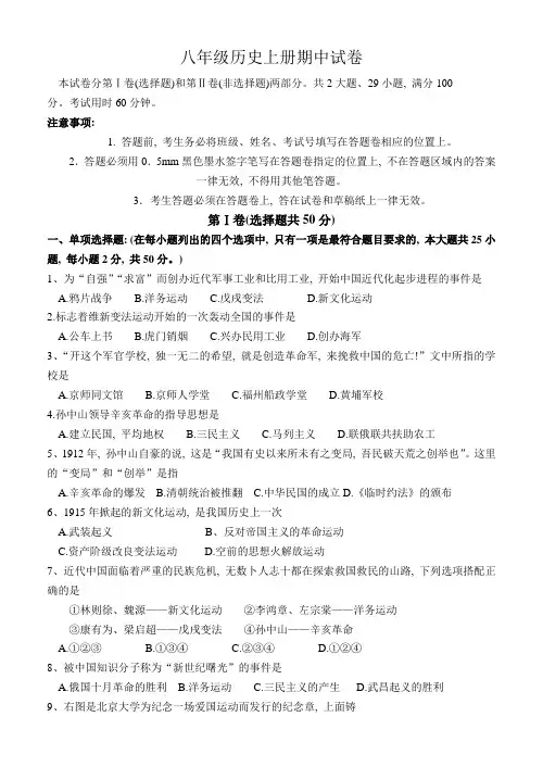 八年级历史上册期中试卷