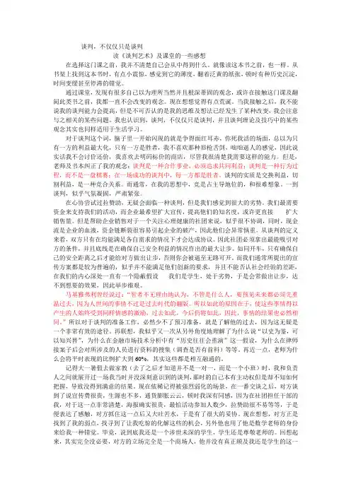 商务谈判读后感