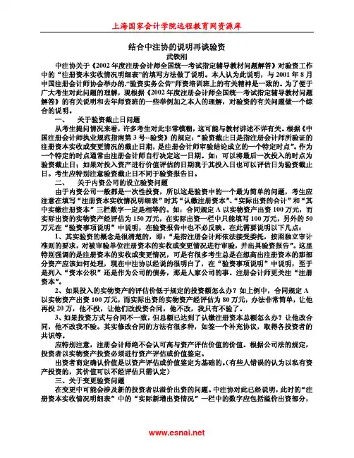 ※关于验资的有关问题说明※