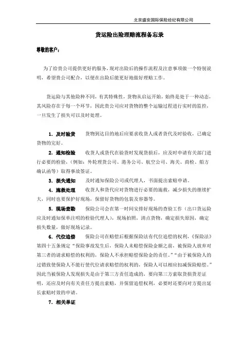 理赔流程货物险(保险公司通用)