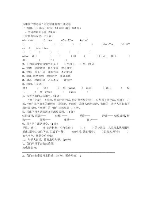 六年级“睿达杯”语文智能竞赛二试试卷