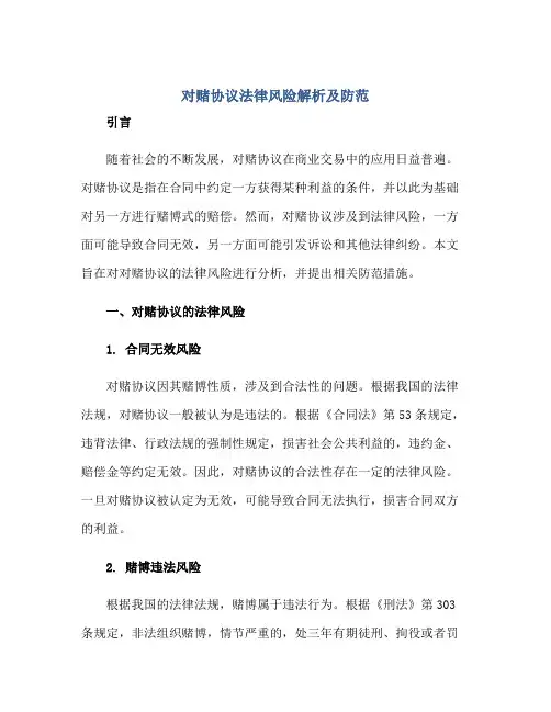 2023对赌协议法律风险解析及防范