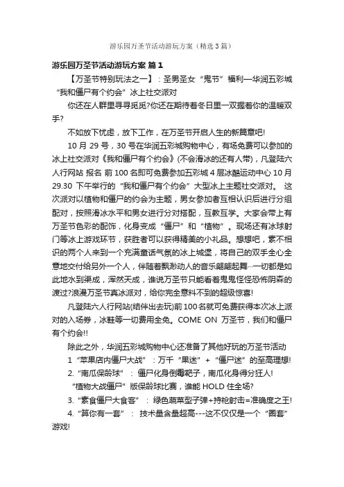 游乐园万圣节活动游玩方案（精选3篇）