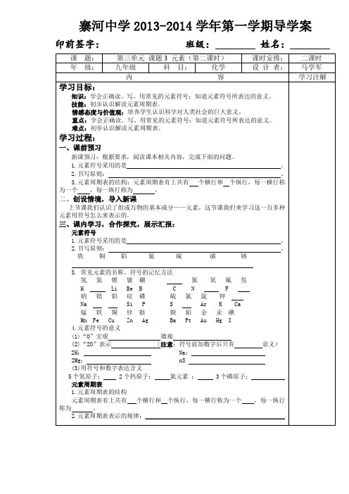 5.第三单元课题3元素(第二课时)导学案
