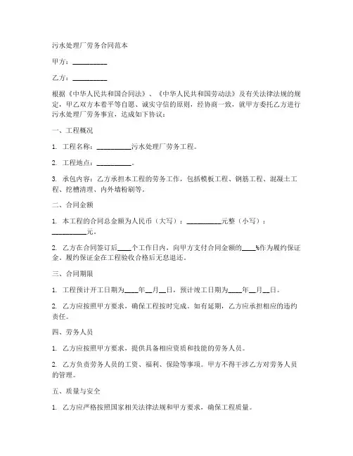 污水处理厂劳务合同范本