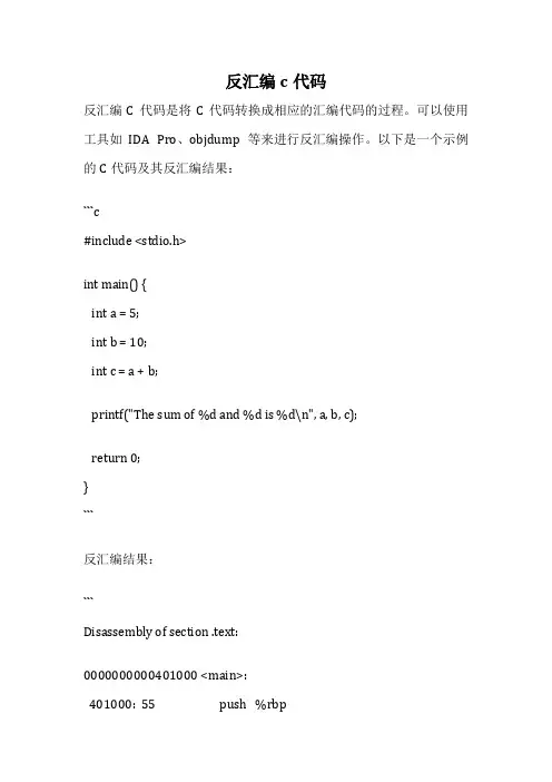 反汇编c代码