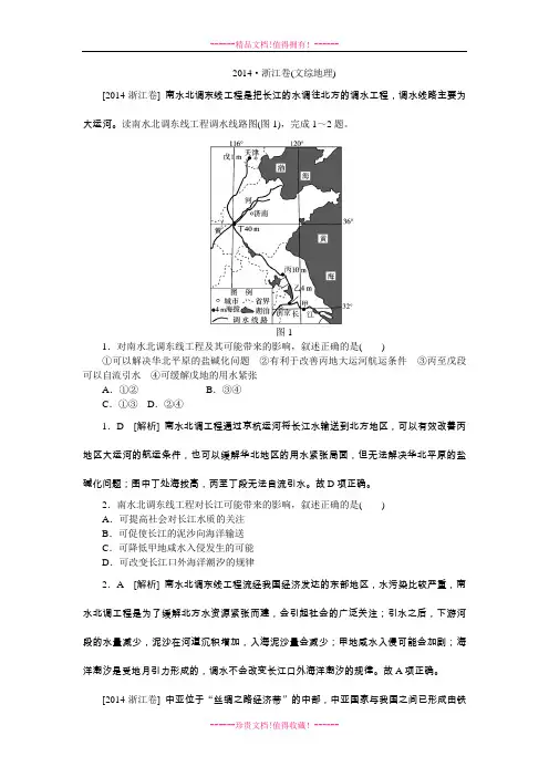 高考地理真题精校精析纯word可编辑-浙江卷.DOC