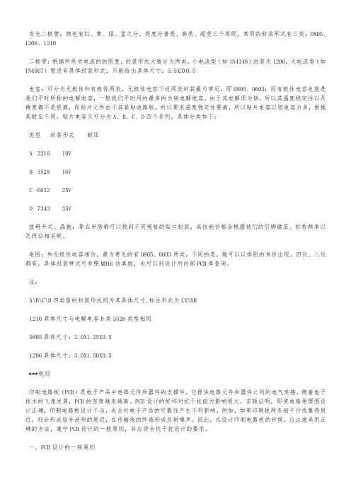 ad绘制元件封装操作总结