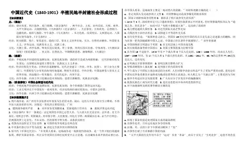 中国近代史(1840-1901)