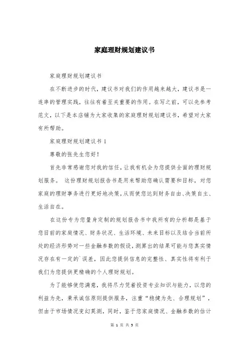 家庭理财规划建议书