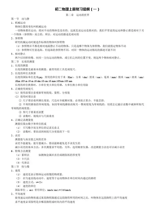 初二物理上册复习提纲
