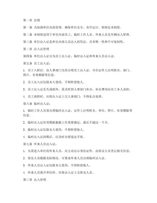 单位出入证管理制度