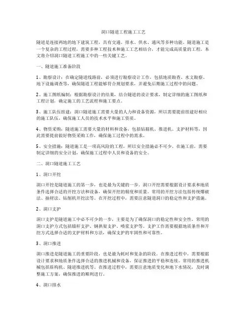 洞口隧道工程施工工艺