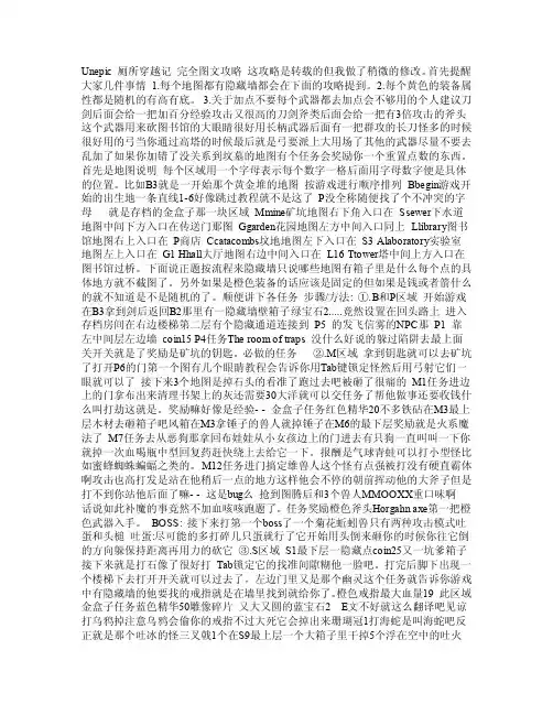 Unepic厕所穿越记完全图文攻略