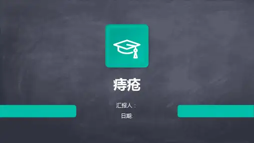 (医学课件)痔疮