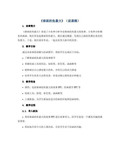 17 《谁画的鱼最大》(说课稿)2022-2023学年美术一年级上册