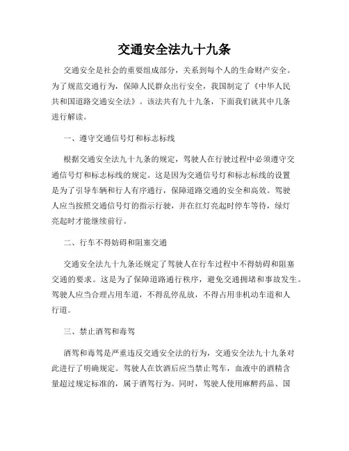 交通安全法九十九条
