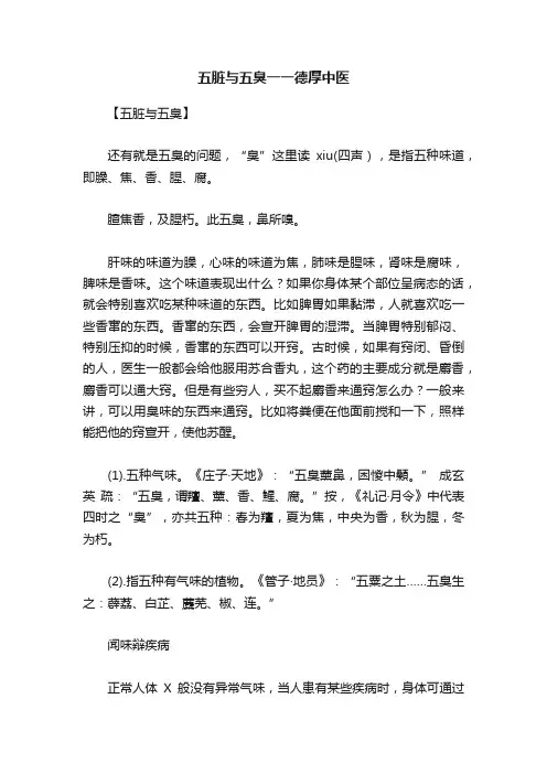 五脏与五臭一一德厚中医