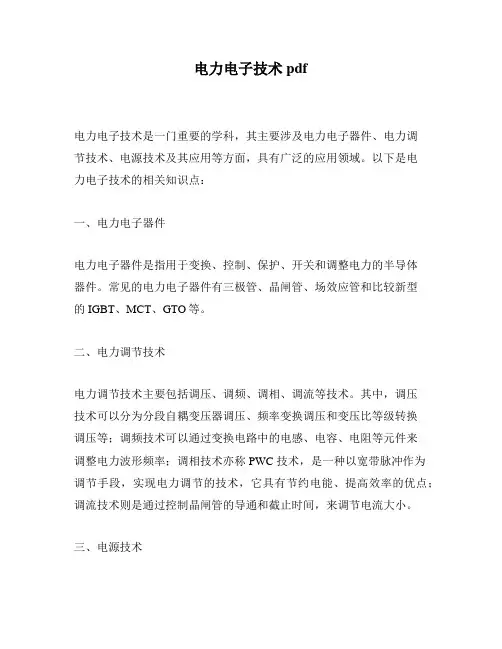 电力电子技术pdf