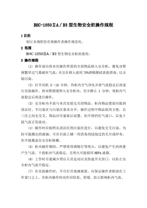 操作规程上墙