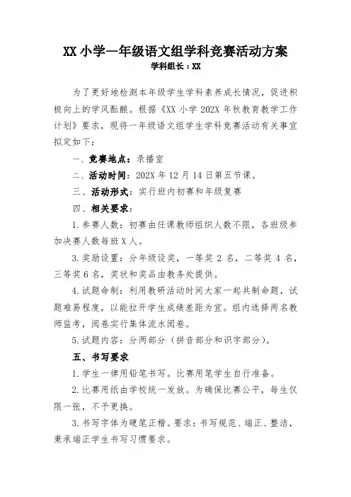 一年级学生学科竞赛活动方案