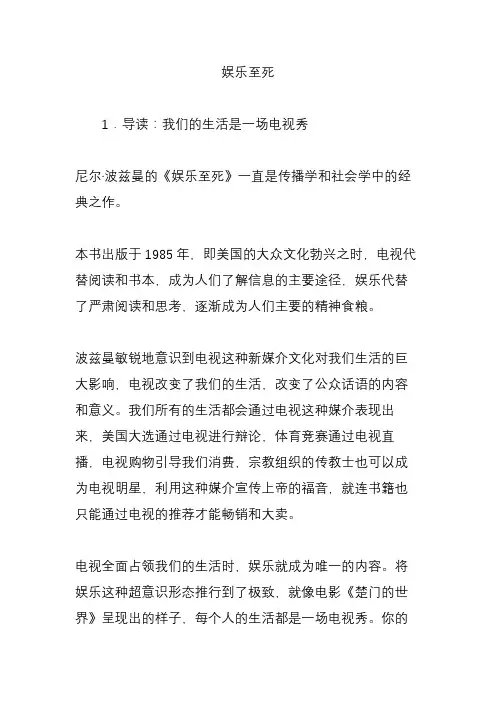 娱乐至死