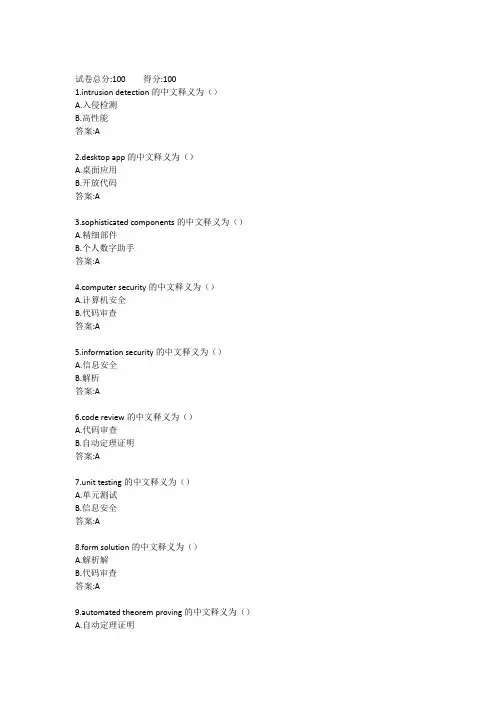 电大《计算机专业英语阅读》形成性考核四